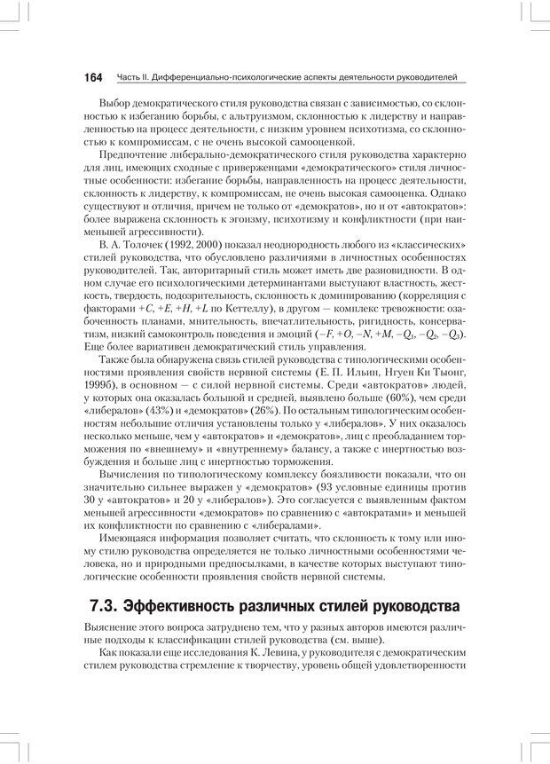 📖 PDF. Дифференциальная психология профессиональной деятельности. Ильин Е. П. Страница 163. Читать онлайн pdf