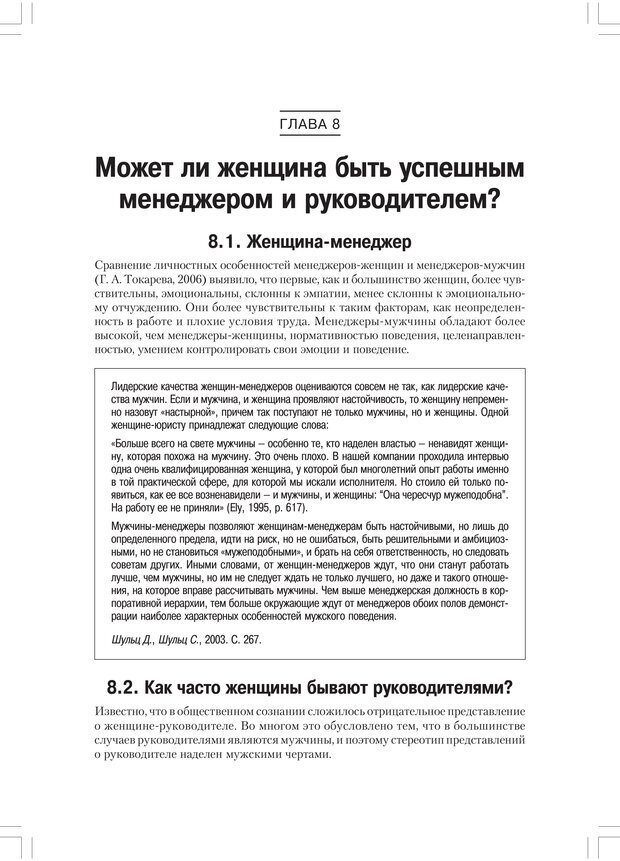 📖 PDF. Дифференциальная психология профессиональной деятельности. Ильин Е. П. Страница 171. Читать онлайн pdf