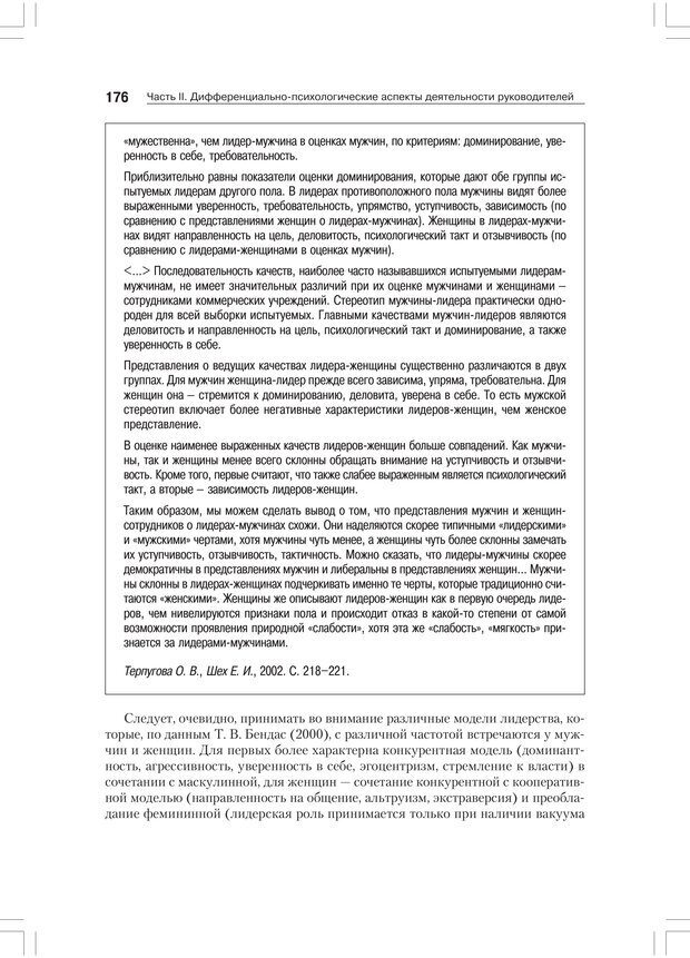 📖 PDF. Дифференциальная психология профессиональной деятельности. Ильин Е. П. Страница 175. Читать онлайн pdf