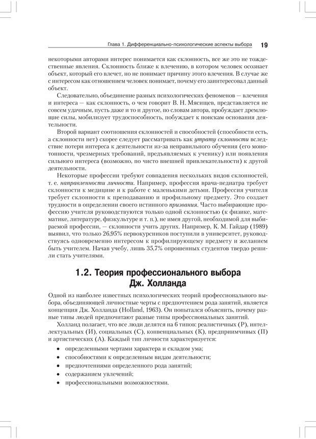 📖 PDF. Дифференциальная психология профессиональной деятельности. Ильин Е. П. Страница 18. Читать онлайн pdf