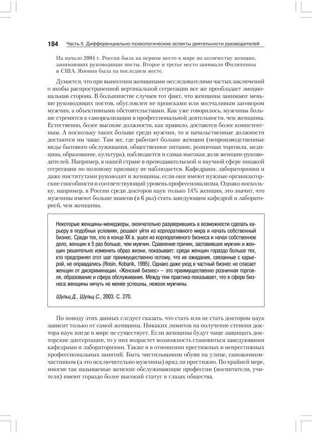 📖 PDF. Дифференциальная психология профессиональной деятельности. Ильин Е. П. Страница 183. Читать онлайн pdf