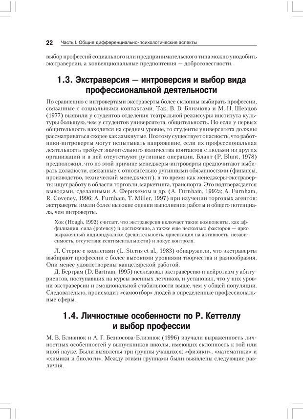 📖 PDF. Дифференциальная психология профессиональной деятельности. Ильин Е. П. Страница 21. Читать онлайн pdf