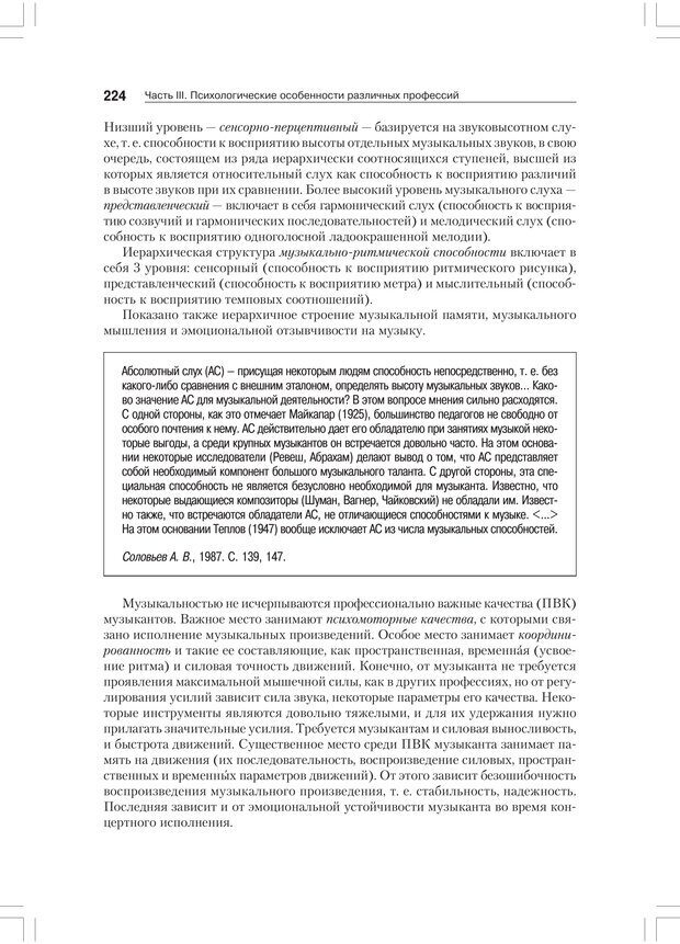 📖 PDF. Дифференциальная психология профессиональной деятельности. Ильин Е. П. Страница 223. Читать онлайн pdf