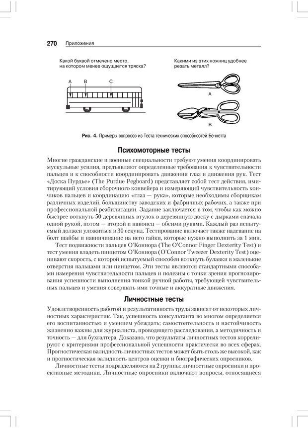 📖 PDF. Дифференциальная психология профессиональной деятельности. Ильин Е. П. Страница 269. Читать онлайн pdf