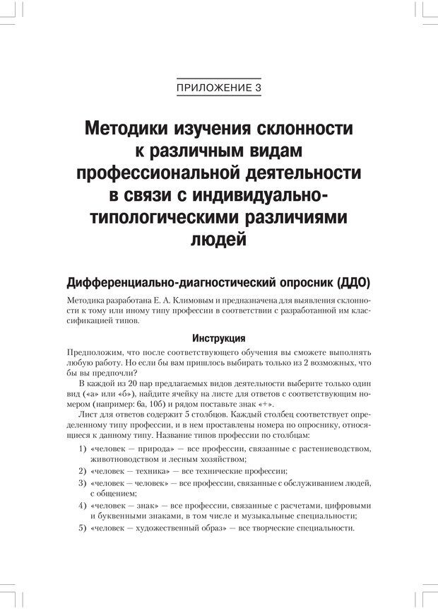 📖 PDF. Дифференциальная психология профессиональной деятельности. Ильин Е. П. Страница 283. Читать онлайн pdf