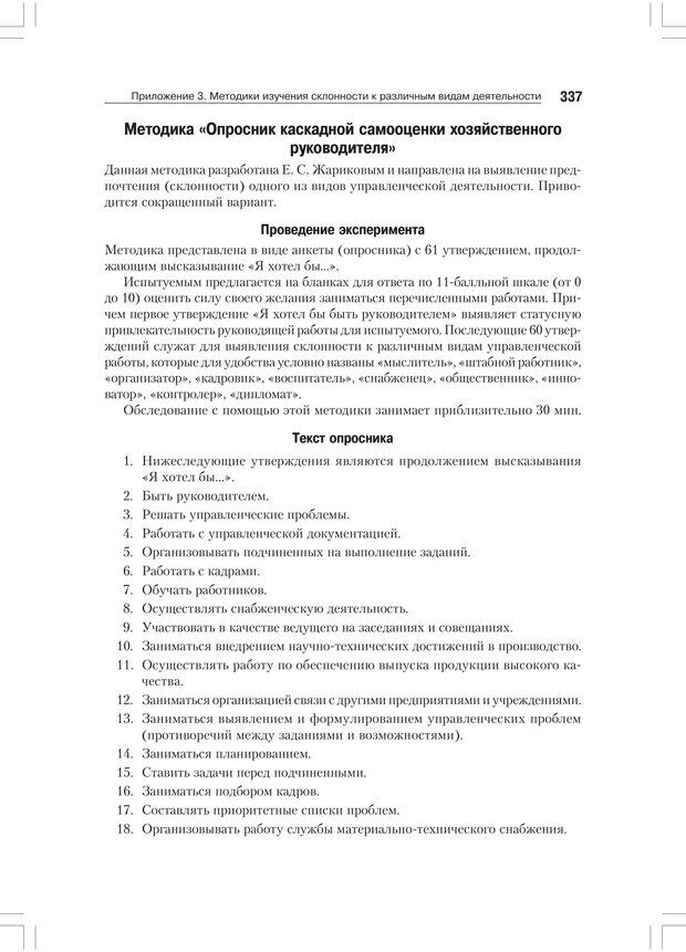 📖 PDF. Дифференциальная психология профессиональной деятельности. Ильин Е. П. Страница 336. Читать онлайн pdf