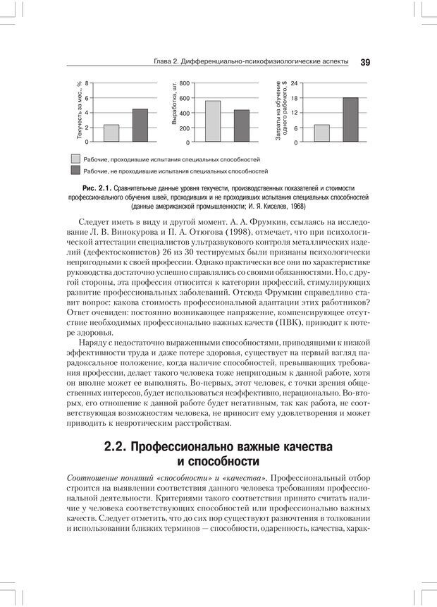 📖 PDF. Дифференциальная психология профессиональной деятельности. Ильин Е. П. Страница 38. Читать онлайн pdf