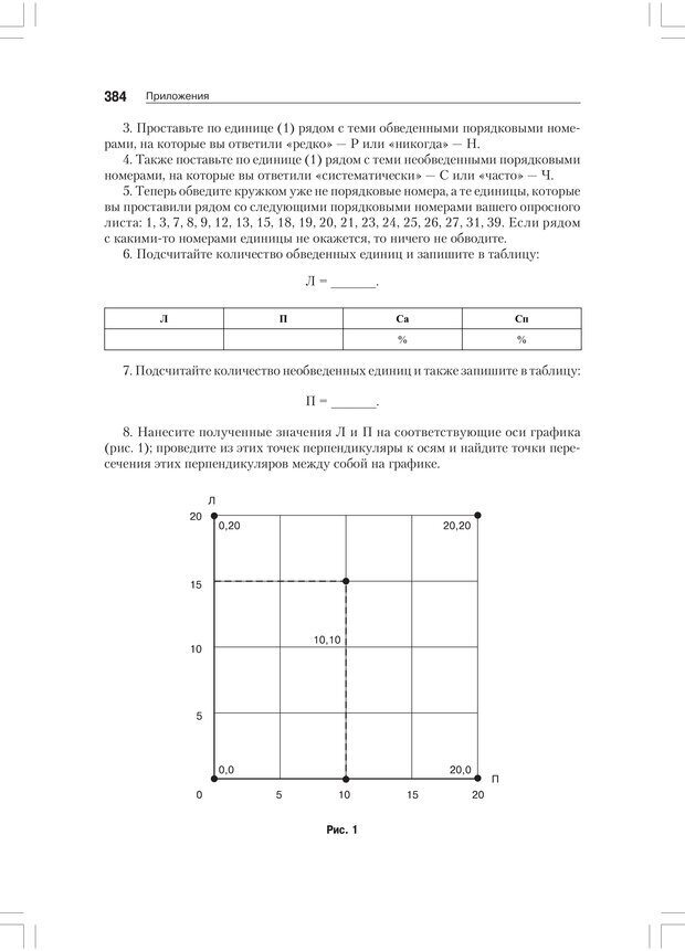 📖 PDF. Дифференциальная психология профессиональной деятельности. Ильин Е. П. Страница 383. Читать онлайн pdf