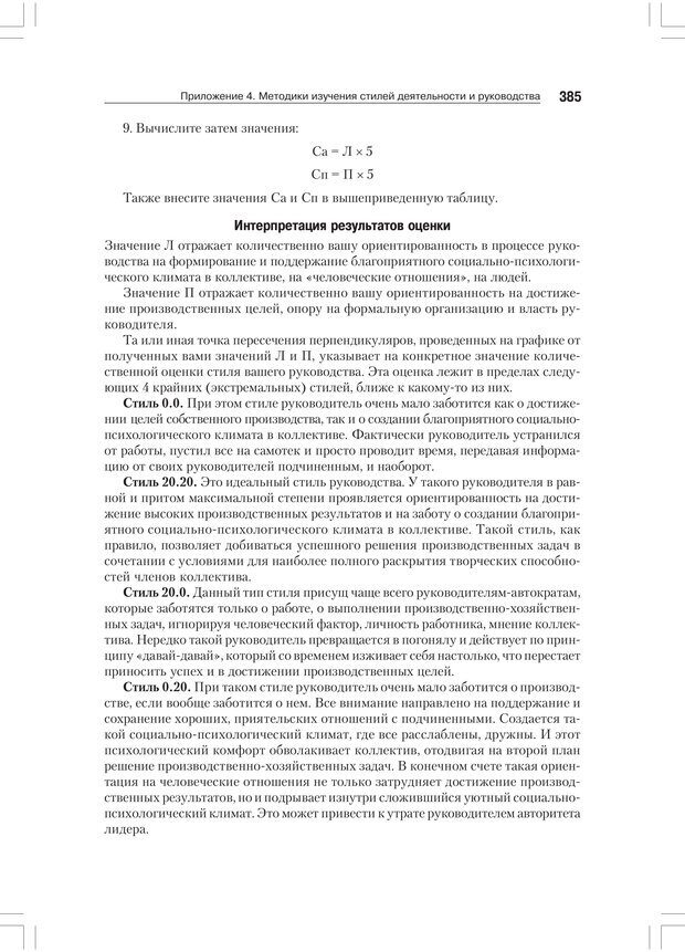 📖 PDF. Дифференциальная психология профессиональной деятельности. Ильин Е. П. Страница 384. Читать онлайн pdf