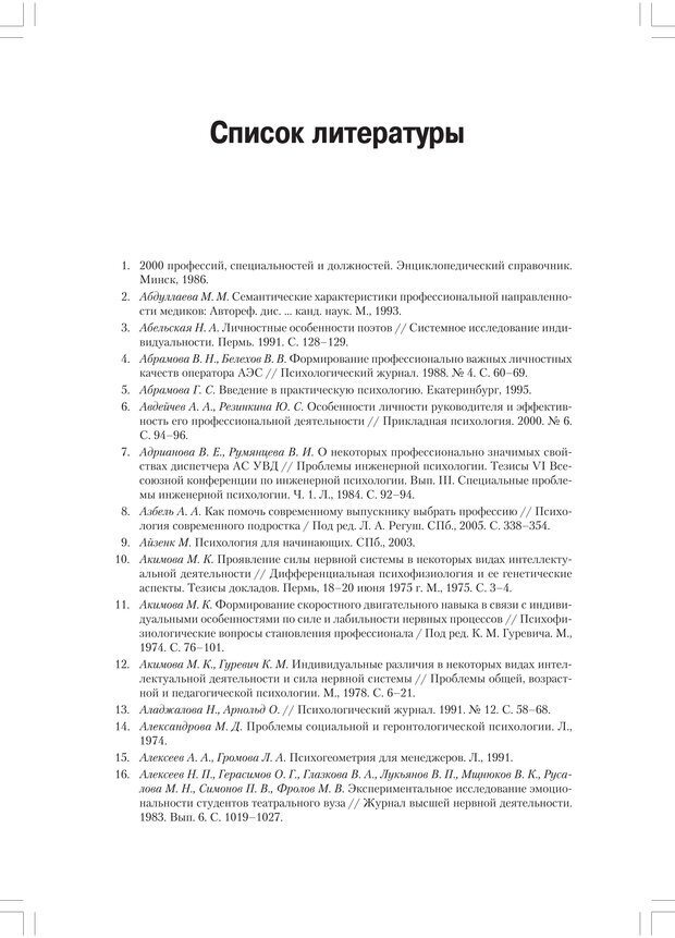 📖 PDF. Дифференциальная психология профессиональной деятельности. Ильин Е. П. Страница 386. Читать онлайн pdf