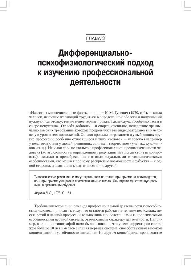 📖 PDF. Дифференциальная психология профессиональной деятельности. Ильин Е. П. Страница 44. Читать онлайн pdf