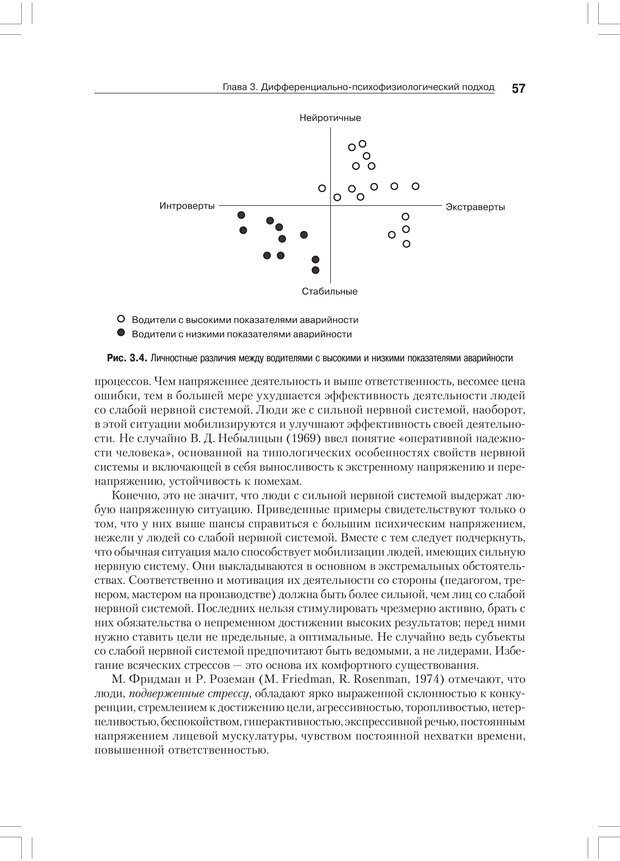 📖 PDF. Дифференциальная психология профессиональной деятельности. Ильин Е. П. Страница 56. Читать онлайн pdf