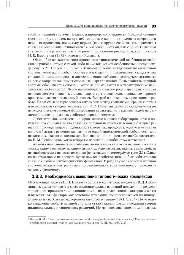 📖 PDF. Дифференциальная психология профессиональной деятельности. Ильин Е. П. Страница 82. Читать онлайн pdf