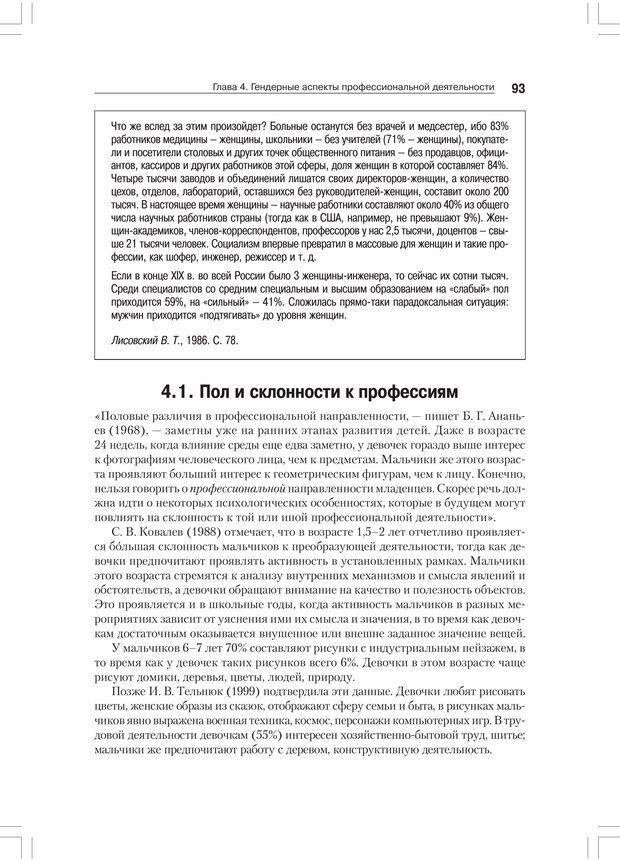 📖 PDF. Дифференциальная психология профессиональной деятельности. Ильин Е. П. Страница 92. Читать онлайн pdf