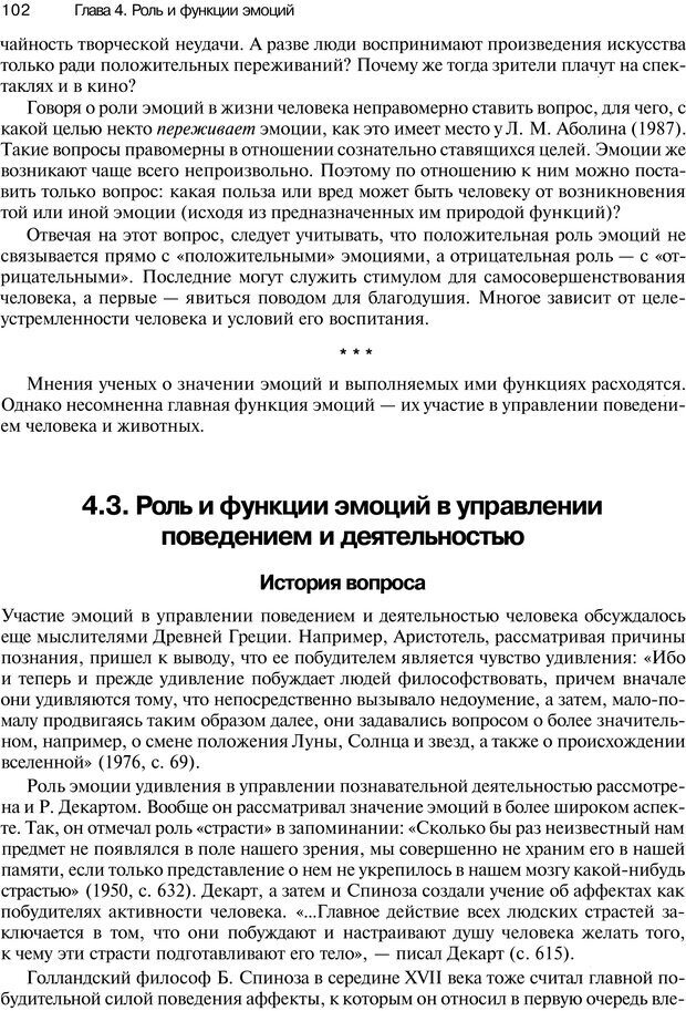 📖 PDF. Эмоции и чувства. Ильин Е. П. Страница 101. Читать онлайн pdf