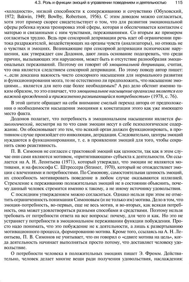 📖 PDF. Эмоции и чувства. Ильин Е. П. Страница 114. Читать онлайн pdf