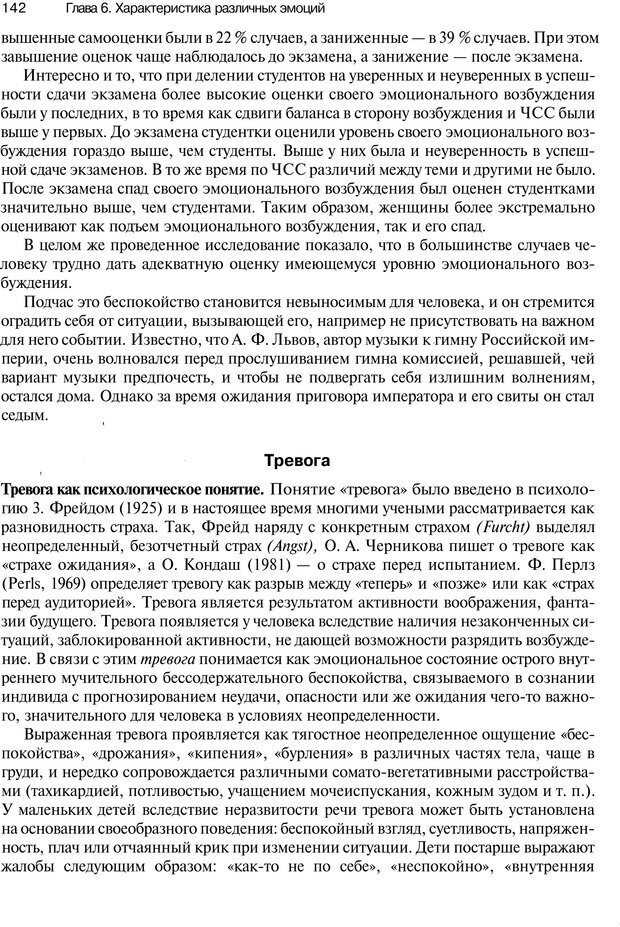 📖 PDF. Эмоции и чувства. Ильин Е. П. Страница 141. Читать онлайн pdf