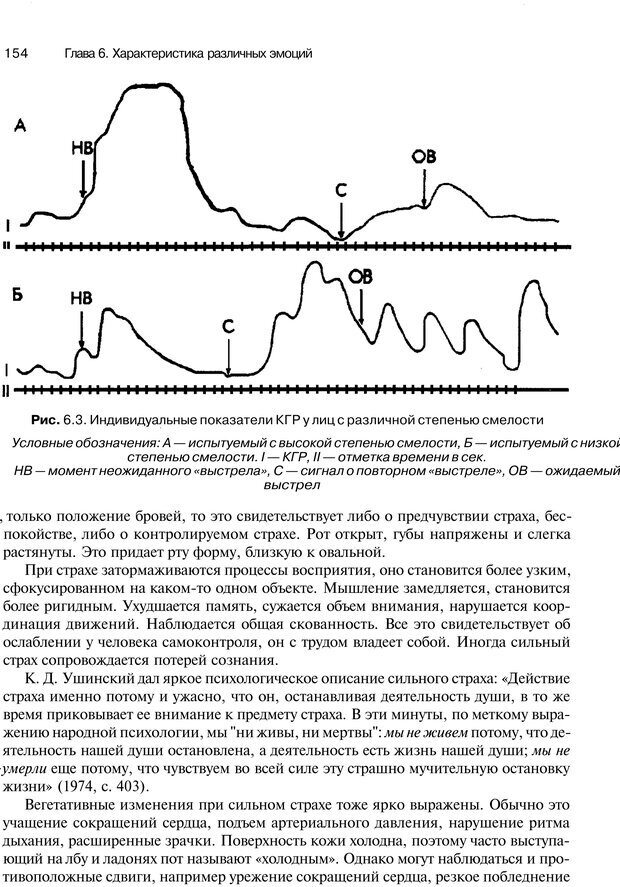 📖 PDF. Эмоции и чувства. Ильин Е. П. Страница 153. Читать онлайн pdf