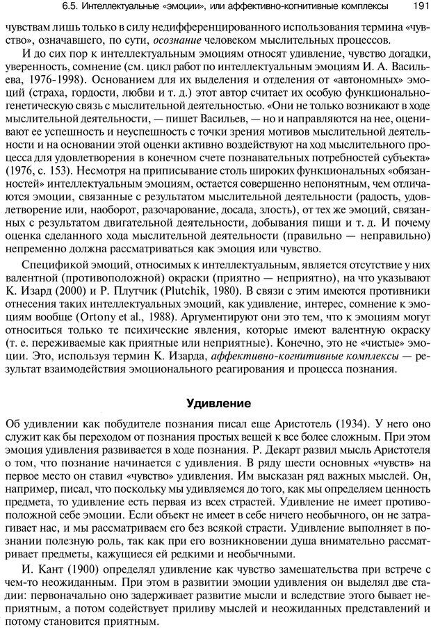 📖 PDF. Эмоции и чувства. Ильин Е. П. Страница 190. Читать онлайн pdf