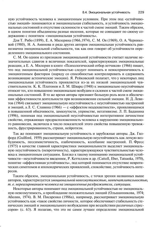 📖 PDF. Эмоции и чувства. Ильин Е. П. Страница 228. Читать онлайн pdf