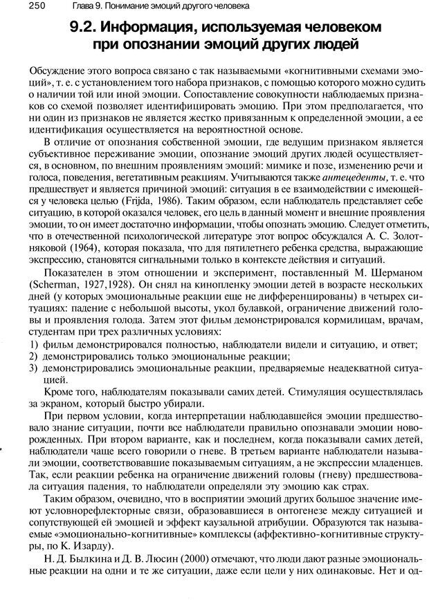 📖 PDF. Эмоции и чувства. Ильин Е. П. Страница 249. Читать онлайн pdf