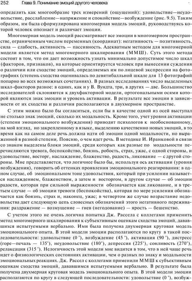 📖 PDF. Эмоции и чувства. Ильин Е. П. Страница 251. Читать онлайн pdf