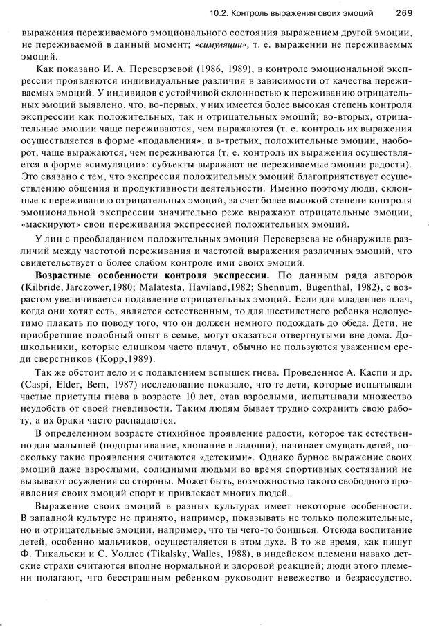 📖 PDF. Эмоции и чувства. Ильин Е. П. Страница 268. Читать онлайн pdf