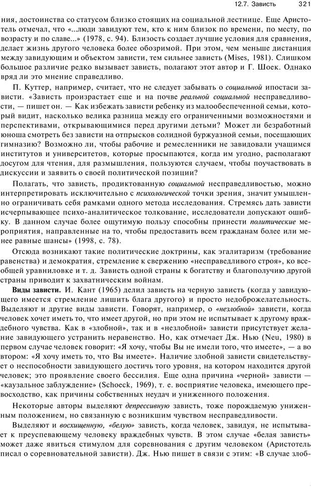 📖 PDF. Эмоции и чувства. Ильин Е. П. Страница 320. Читать онлайн pdf