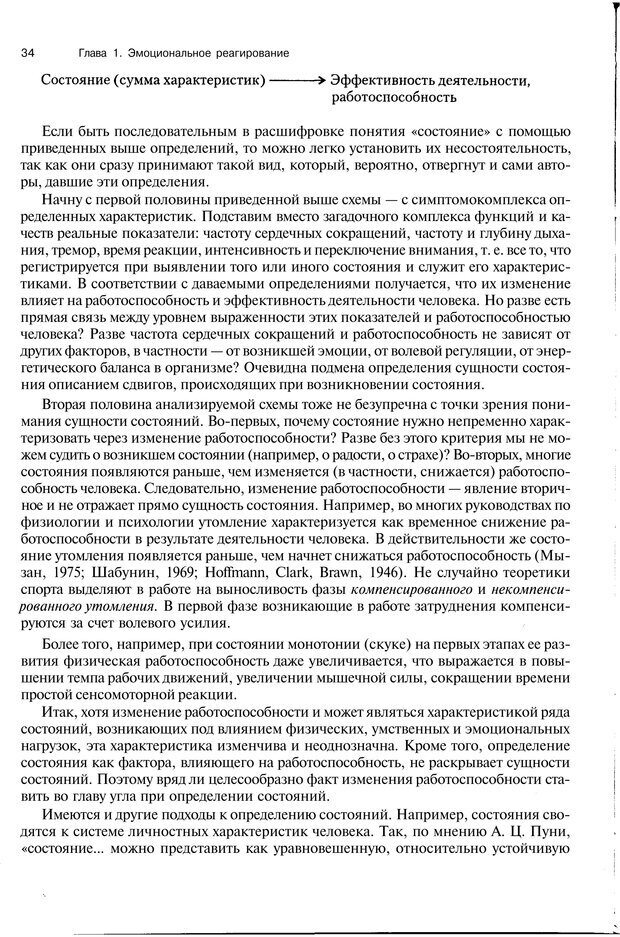 📖 PDF. Эмоции и чувства. Ильин Е. П. Страница 33. Читать онлайн pdf