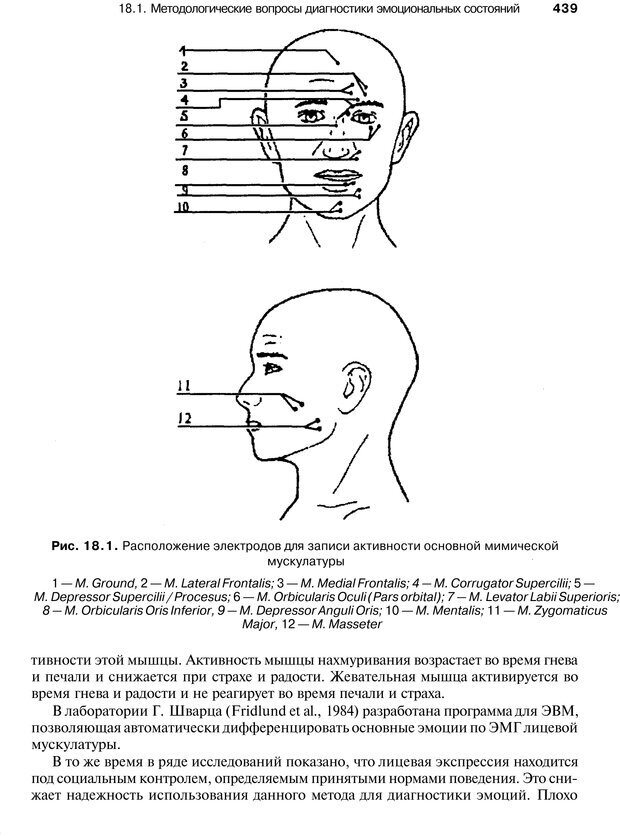 📖 PDF. Эмоции и чувства. Ильин Е. П. Страница 438. Читать онлайн pdf