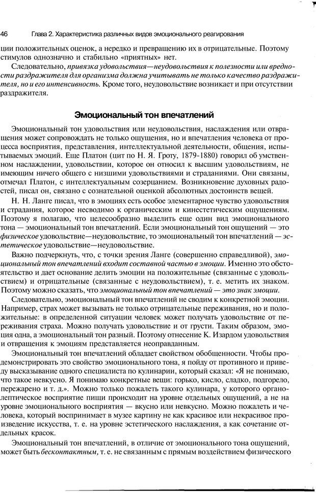 📖 PDF. Эмоции и чувства. Ильин Е. П. Страница 45. Читать онлайн pdf