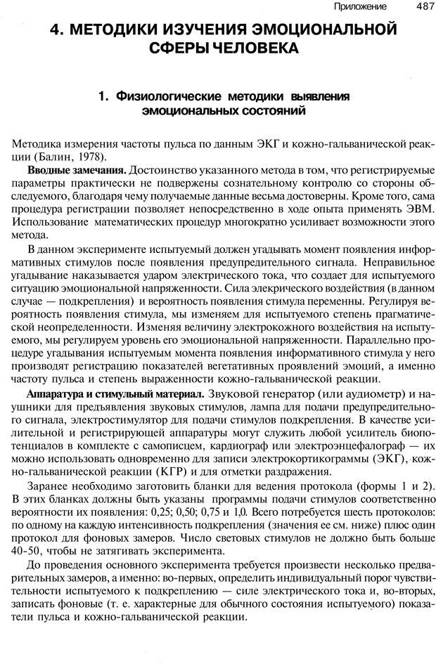 📖 PDF. Эмоции и чувства. Ильин Е. П. Страница 486. Читать онлайн pdf