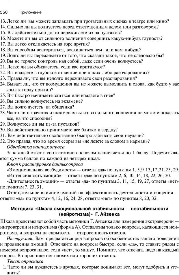 📖 PDF. Эмоции и чувства. Ильин Е. П. Страница 549. Читать онлайн pdf