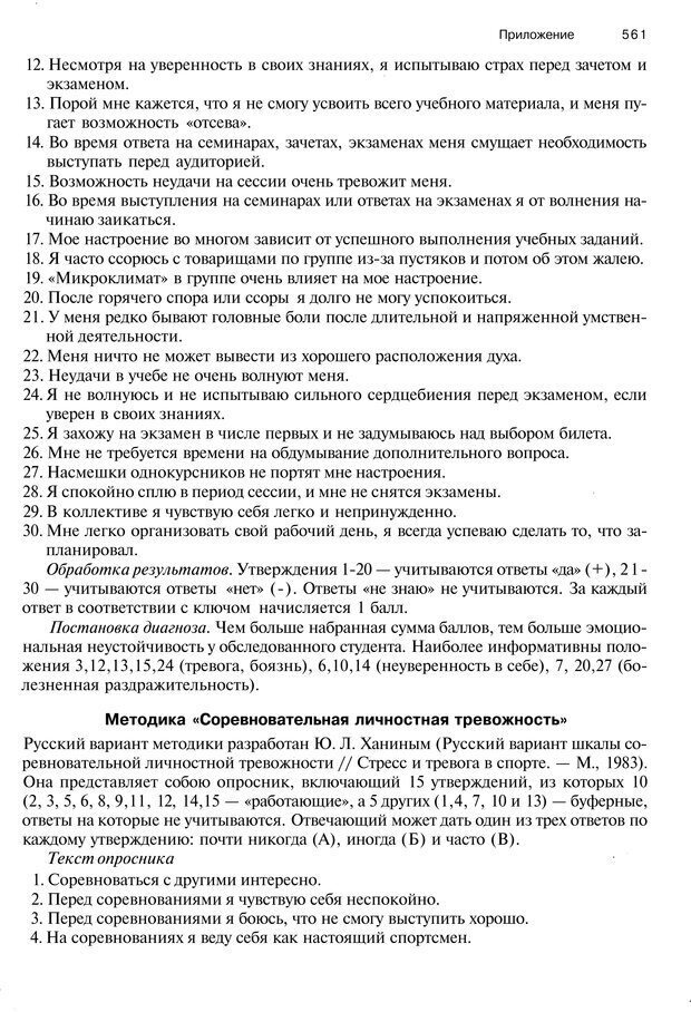 📖 PDF. Эмоции и чувства. Ильин Е. П. Страница 560. Читать онлайн pdf