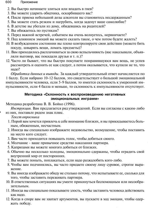 📖 PDF. Эмоции и чувства. Ильин Е. П. Страница 599. Читать онлайн pdf