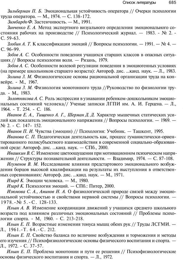 📖 PDF. Эмоции и чувства. Ильин Е. П. Страница 684. Читать онлайн pdf