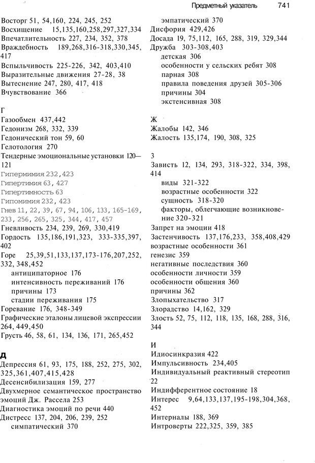 📖 PDF. Эмоции и чувства. Ильин Е. П. Страница 740. Читать онлайн pdf