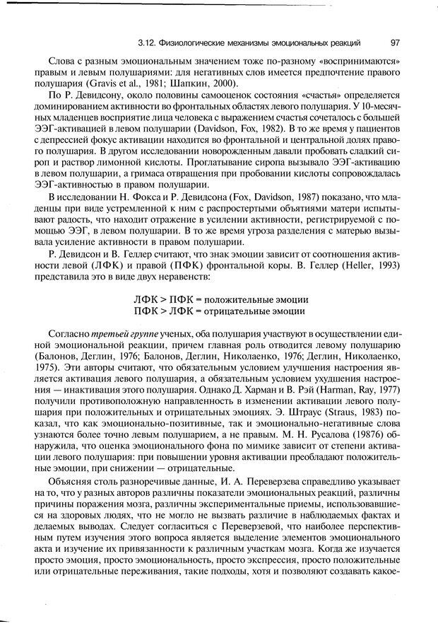 📖 PDF. Эмоции и чувства. Ильин Е. П. Страница 96. Читать онлайн pdf