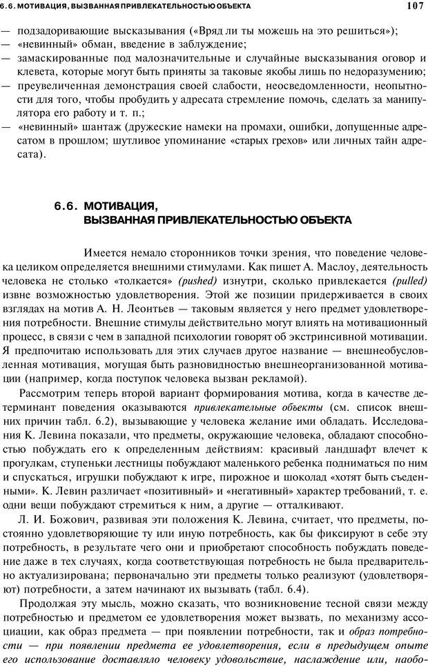 📖 PDF. Мотивация и мотивы. Ильин Е. П. Страница 107. Читать онлайн pdf