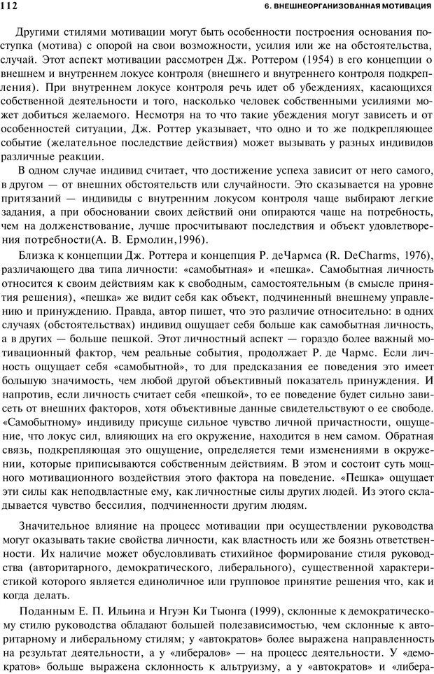 📖 PDF. Мотивация и мотивы. Ильин Е. П. Страница 112. Читать онлайн pdf