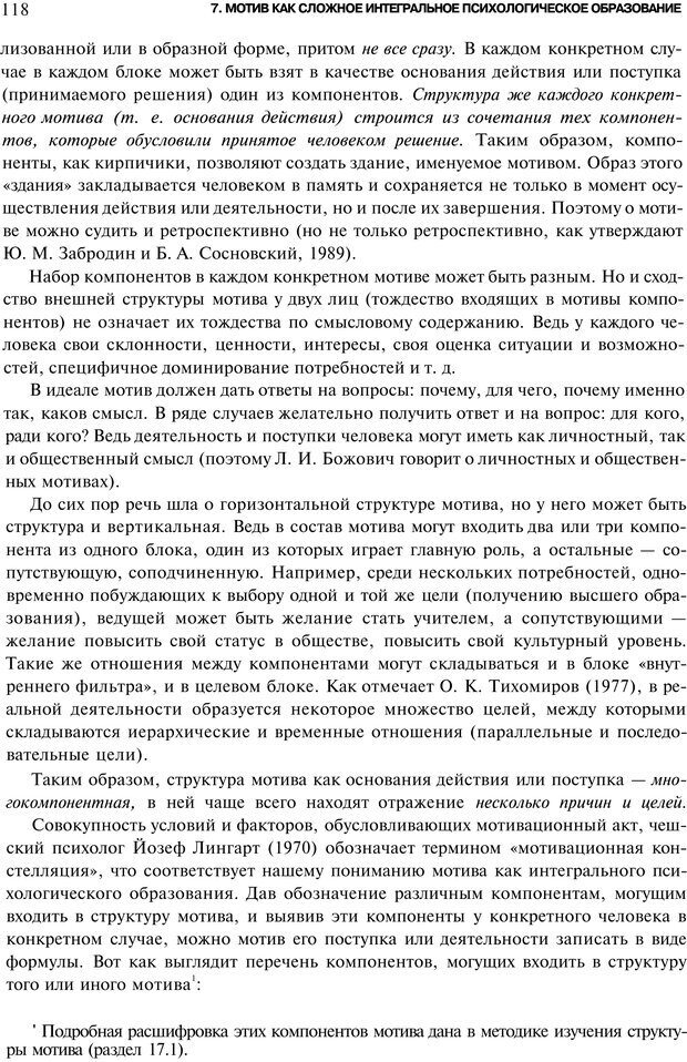 📖 PDF. Мотивация и мотивы. Ильин Е. П. Страница 118. Читать онлайн pdf