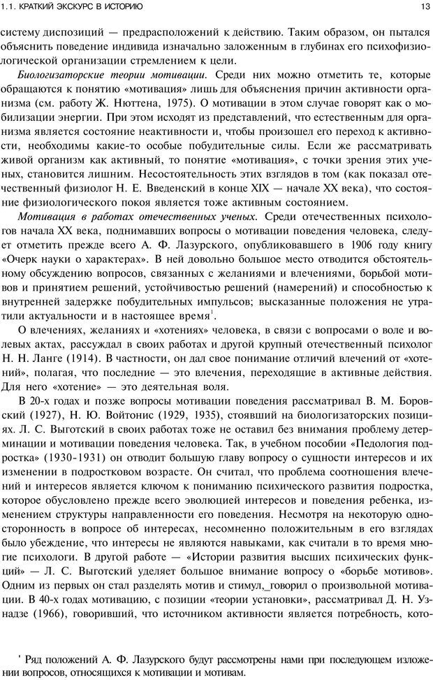 📖 PDF. Мотивация и мотивы. Ильин Е. П. Страница 12. Читать онлайн pdf