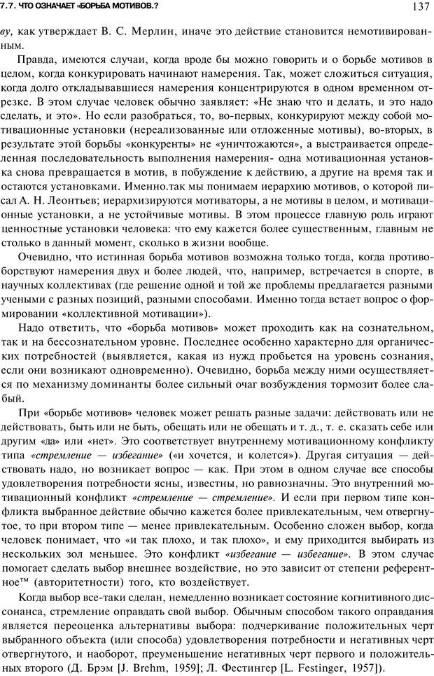 📖 PDF. Мотивация и мотивы. Ильин Е. П. Страница 137. Читать онлайн pdf