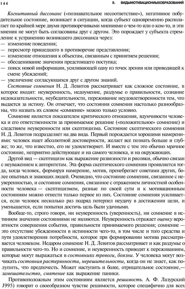 📖 PDF. Мотивация и мотивы. Ильин Е. П. Страница 144. Читать онлайн pdf