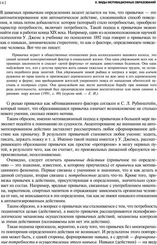 📖 PDF. Мотивация и мотивы. Ильин Е. П. Страница 162. Читать онлайн pdf