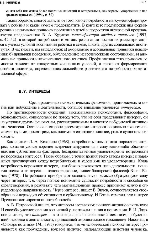 📖 PDF. Мотивация и мотивы. Ильин Е. П. Страница 165. Читать онлайн pdf