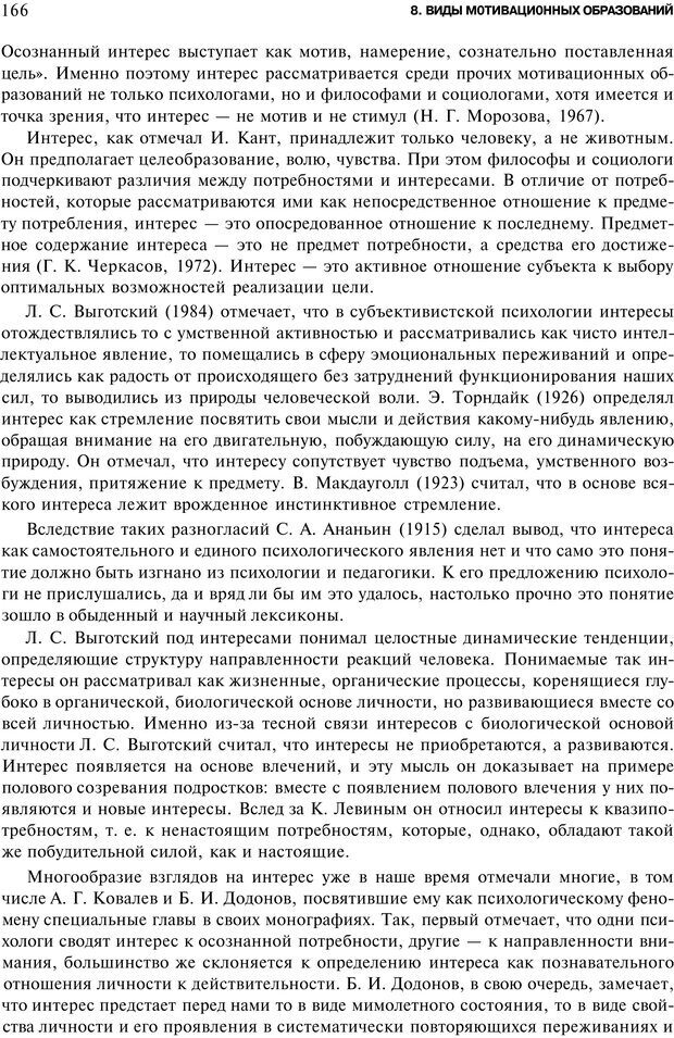 📖 PDF. Мотивация и мотивы. Ильин Е. П. Страница 166. Читать онлайн pdf