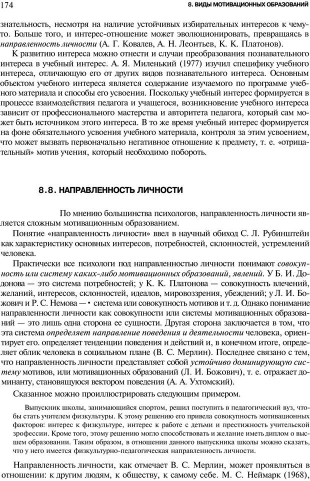 📖 PDF. Мотивация и мотивы. Ильин Е. П. Страница 174. Читать онлайн pdf