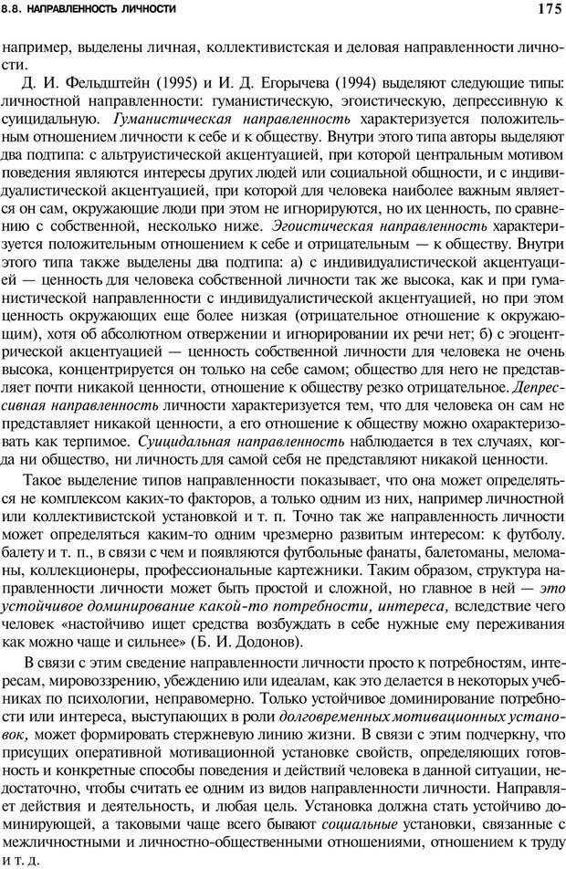 📖 PDF. Мотивация и мотивы. Ильин Е. П. Страница 175. Читать онлайн pdf