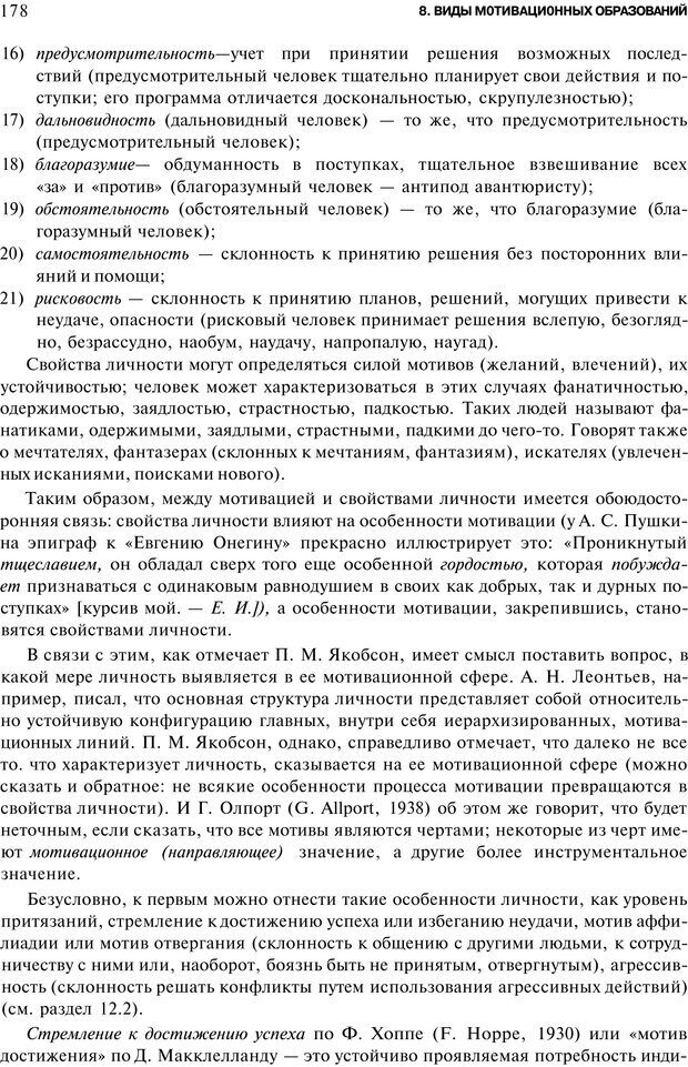 📖 PDF. Мотивация и мотивы. Ильин Е. П. Страница 178. Читать онлайн pdf